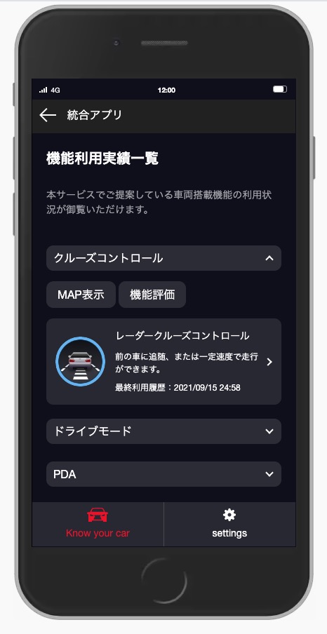 車用アプリ モック画面